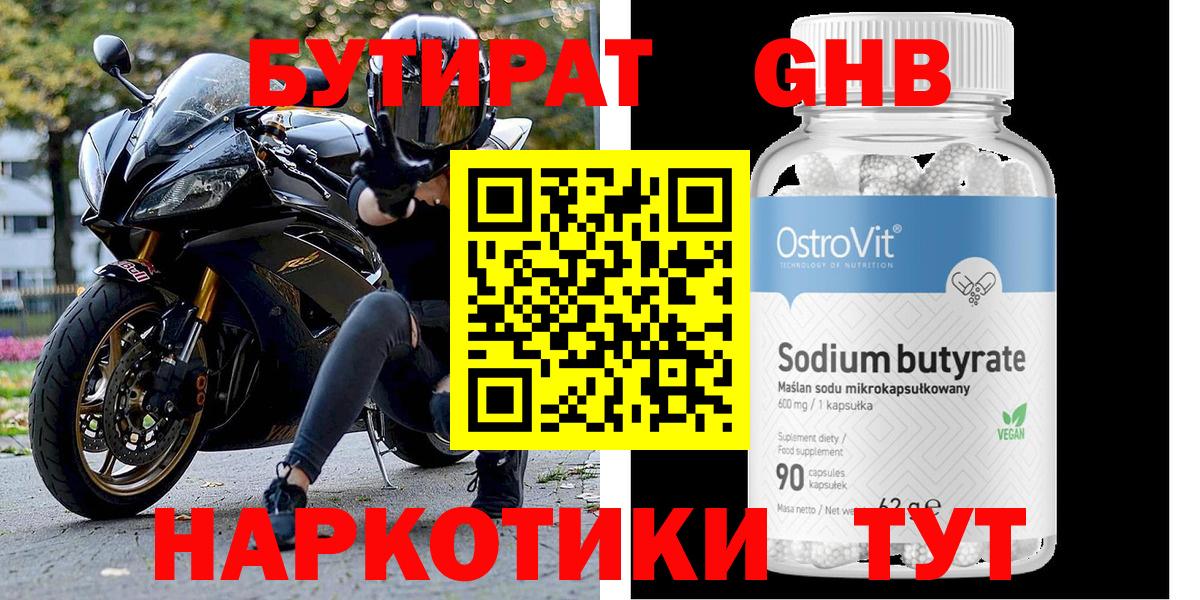 Орёл  Бутират GHB  Бутират  Вход с VPN 