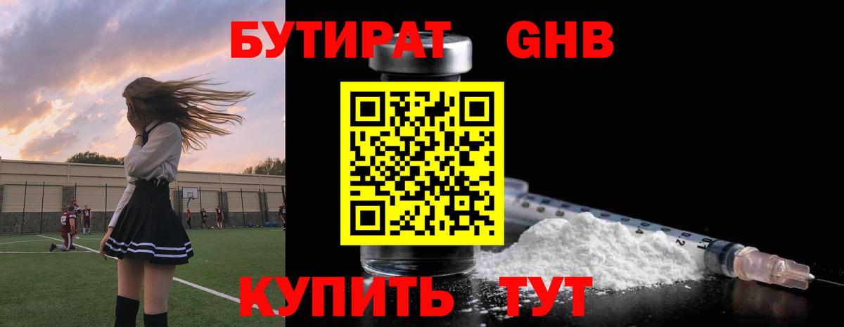 Бутират GHB Орёл