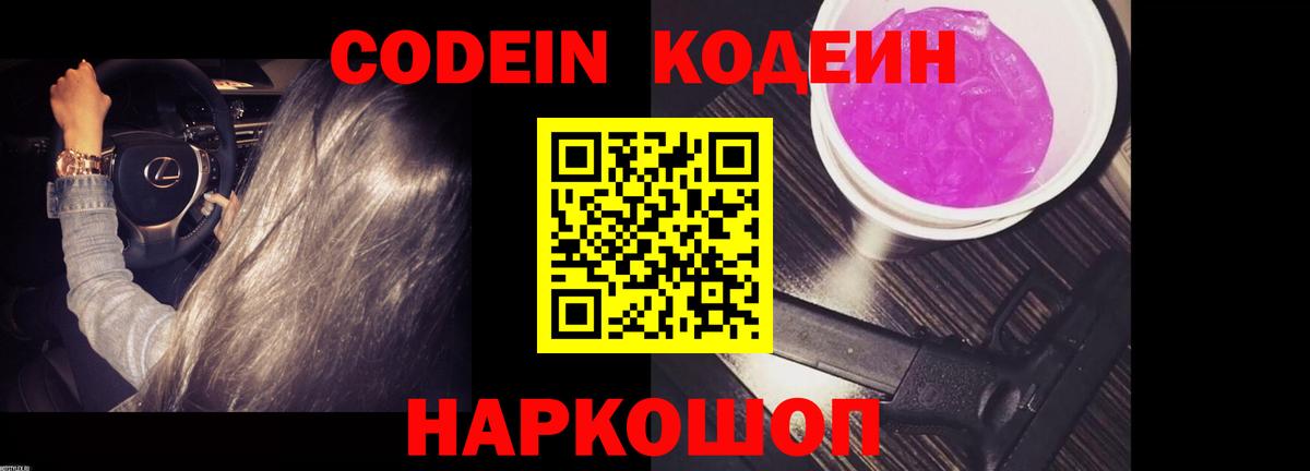 Орёл  Кодеиновый сироп Lean Purple Drank  Вход с VPN  Кодеин Purple Drank 