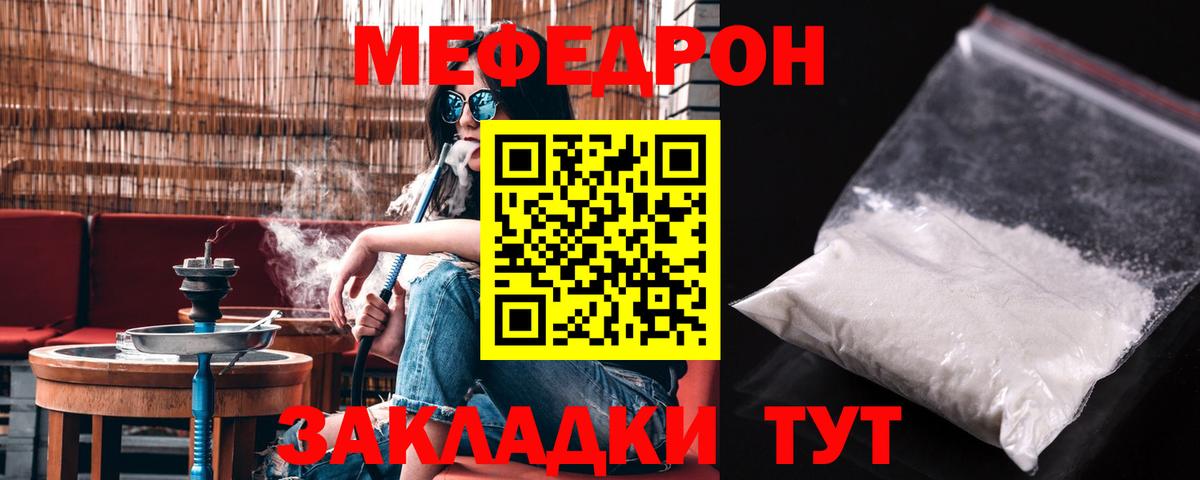 Мефедрон  Мефедрон кристаллы  Орёл  Вход с VPN  МЕФ мука 