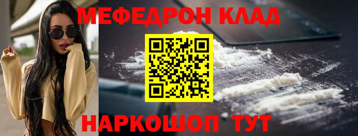 Меф мяу мяу мука Орёл